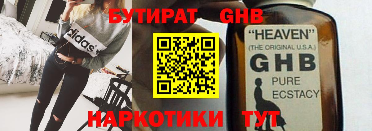 Бутират  Вход с VPN  Ревда  Бутират бутик 