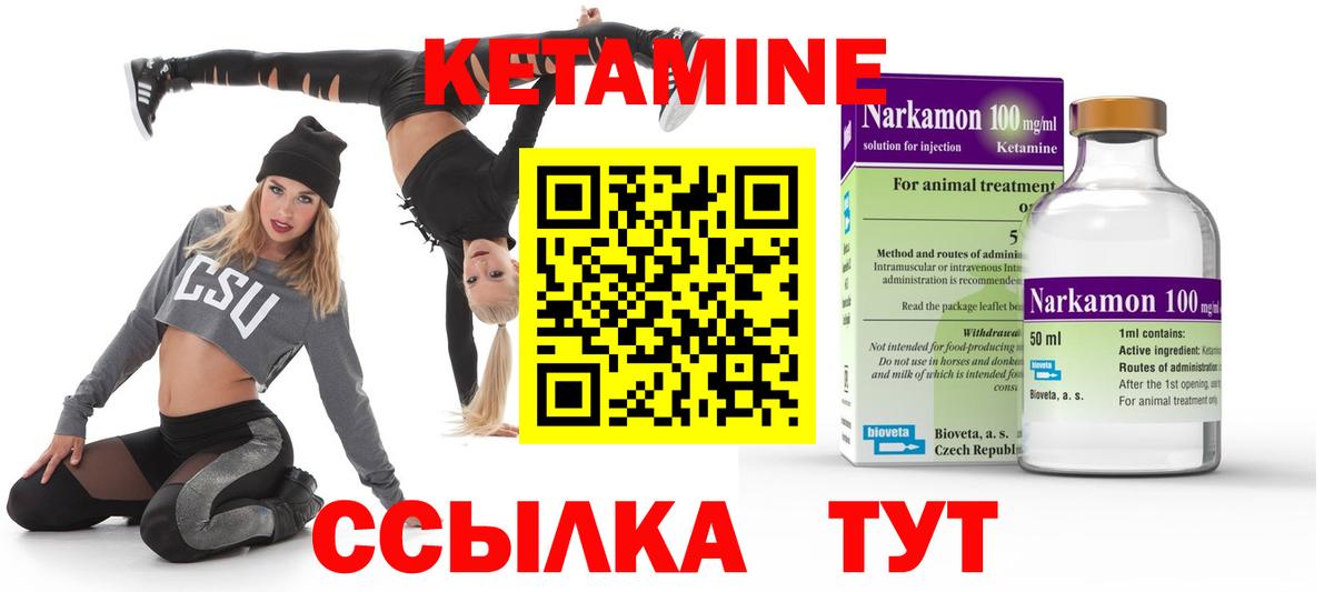 Кетамин VHQ  Вход с VPN  Кетамин VHQ  Ревда 