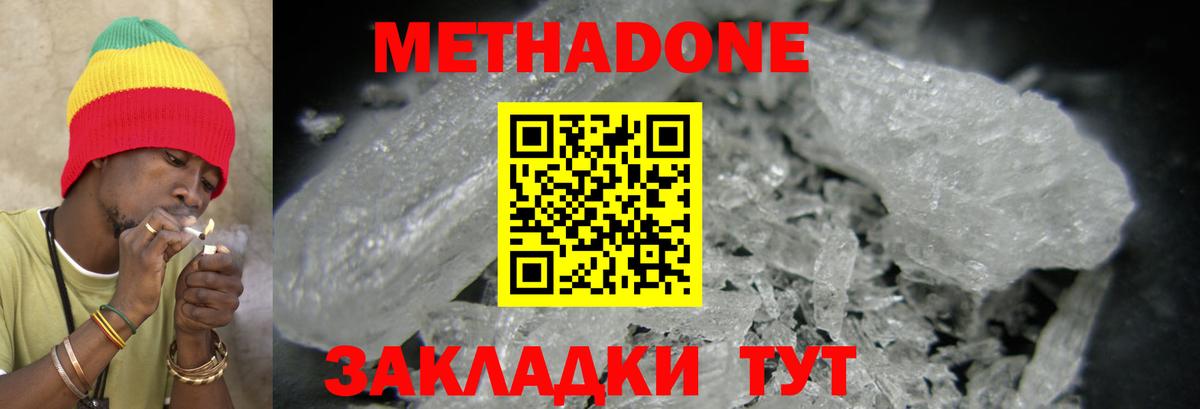 Метадон methadone  Вход с VPN  Ревда  МЕТАДОН кристалл 
