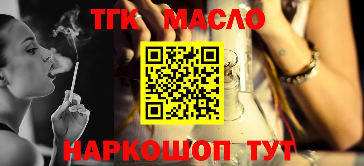 ТГК THC oil Ревда